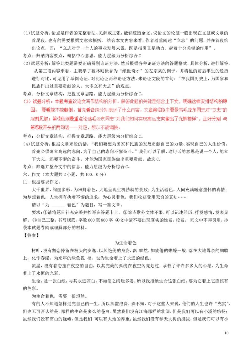 辽宁省沈阳市2017年中考语文真题试题（含解析）_中考真题_1.语文中考真题2015-2024年_2017年全国中考语文196份_2017年全国中考YuWen196份