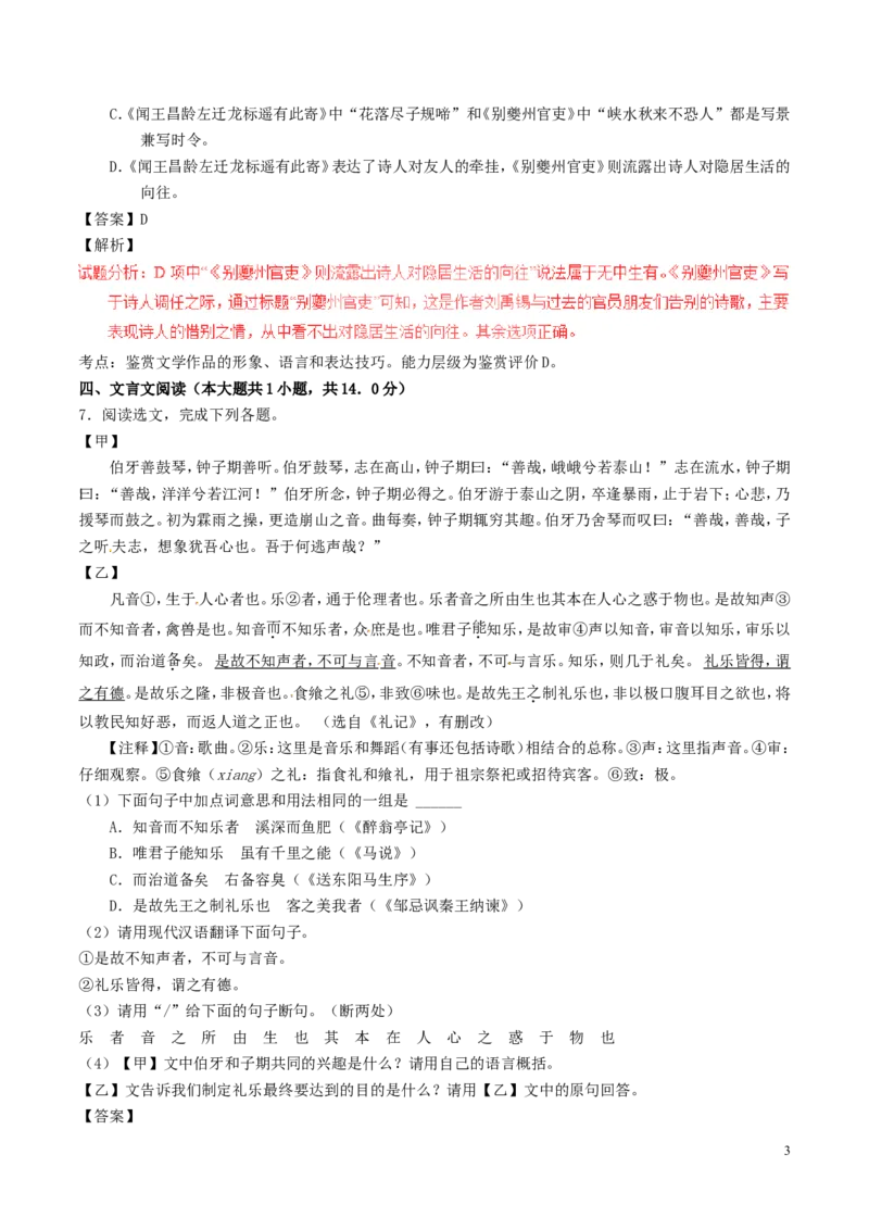 辽宁省沈阳市2017年中考语文真题试题（含解析）_中考真题_1.语文中考真题2015-2024年_2017年全国中考语文196份_2017年全国中考YuWen196份