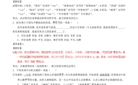 辽宁省沈阳市2017年中考语文真题试题（含解析）_中考真题_1.语文中考真题2015-2024年_2017年全国中考语文196份_2017年全国中考YuWen196份