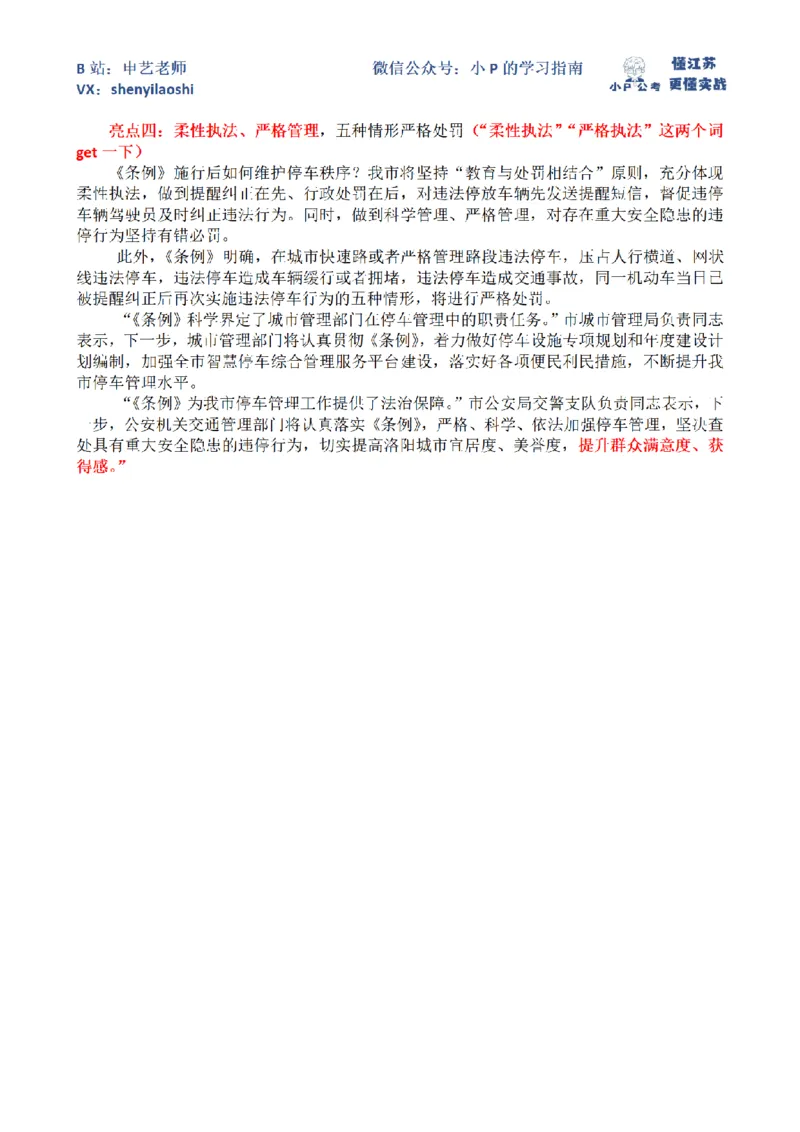 &ldquo;刚&rdquo;&ldquo;柔&rdquo;并济切实解决停车难题（2024.9.3）_2026考公资料_（12）小p公考_2025合集_申论申艺（小P公考）公众号：上岸总站_申艺申论讲义_2025年江苏省考申论全程班Day3