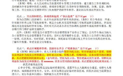 &ldquo;刚&rdquo;&ldquo;柔&rdquo;并济切实解决停车难题（2024.9.3）_2026考公资料_（12）小p公考_2025合集_申论申艺（小P公考）公众号：上岸总站_申艺申论讲义_2025年江苏省考申论全程班Day3