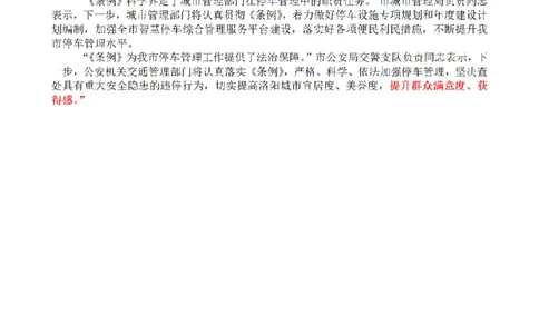 &ldquo;刚&rdquo;&ldquo;柔&rdquo;并济切实解决停车难题（2024.9.3）_2026考公资料_（12）小p公考_2025合集_申论申艺（小P公考）公众号：上岸总站_申艺申论讲义_2025年江苏省考申论全程班Day3