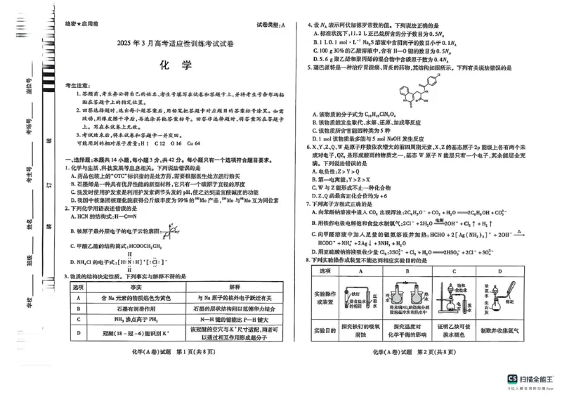 化学化学_2025年3月_2503132025届山西省晋中市天一大联考高三下学期3月高考适应性训练（二模）（全科）_2025届山西省晋中市高三下学期适应性训练考试（二模）化学试题（含答案）