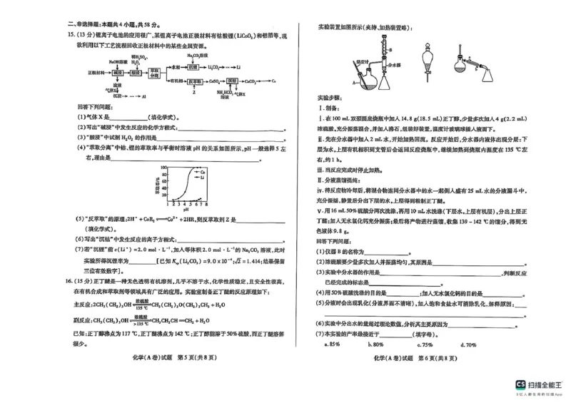 化学化学_2025年3月_2503132025届山西省晋中市天一大联考高三下学期3月高考适应性训练（二模）（全科）_2025届山西省晋中市高三下学期适应性训练考试（二模）化学试题（含答案）