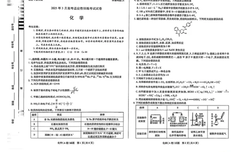 化学化学_2025年3月_2503132025届山西省晋中市天一大联考高三下学期3月高考适应性训练（二模）（全科）_2025届山西省晋中市高三下学期适应性训练考试（二模）化学试题（含答案）