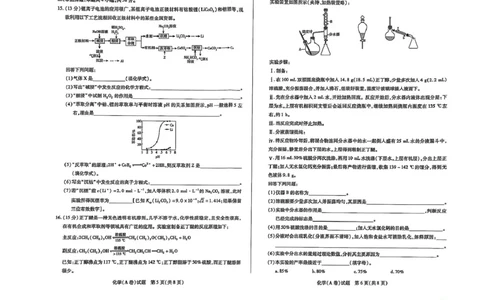 化学化学_2025年3月_2503132025届山西省晋中市天一大联考高三下学期3月高考适应性训练（二模）（全科）_2025届山西省晋中市高三下学期适应性训练考试（二模）化学试题（含答案）