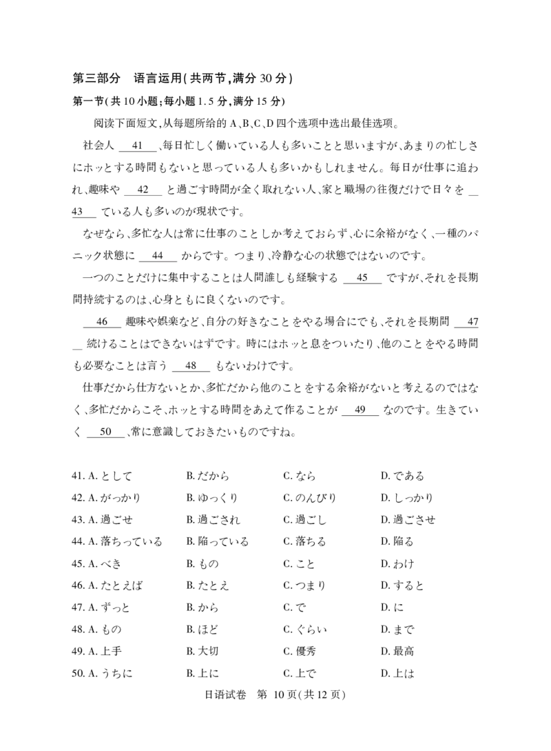 2025年湖北省八市高三（3月）联考日语_2025年3月_2503142025年湖北省八市高三(3月)联考（全科）_日语