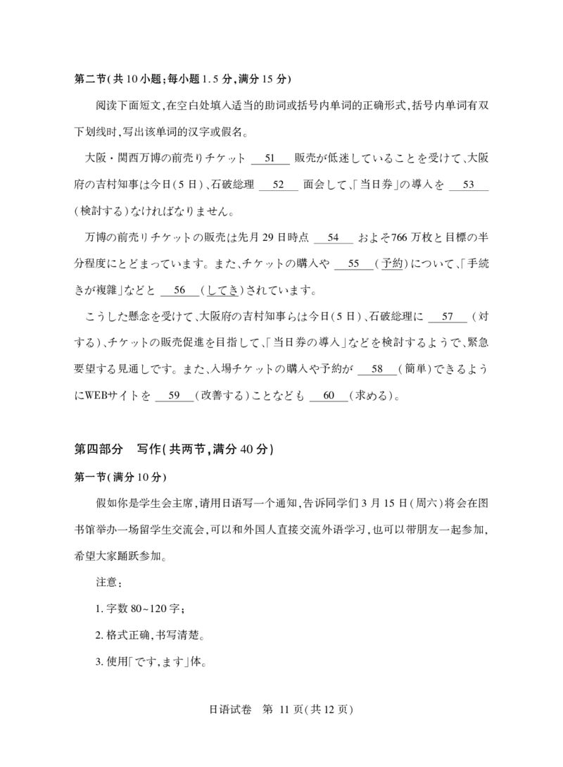 2025年湖北省八市高三（3月）联考日语_2025年3月_2503142025年湖北省八市高三(3月)联考（全科）_日语