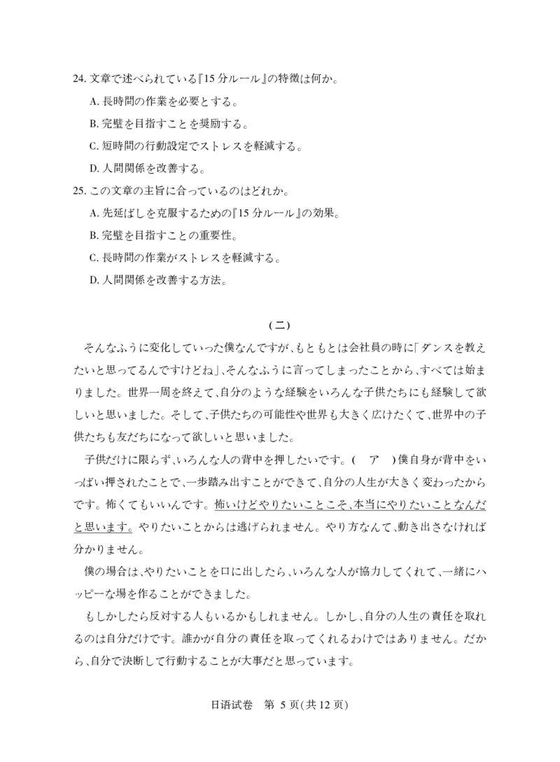 2025年湖北省八市高三（3月）联考日语_2025年3月_2503142025年湖北省八市高三(3月)联考（全科）_日语