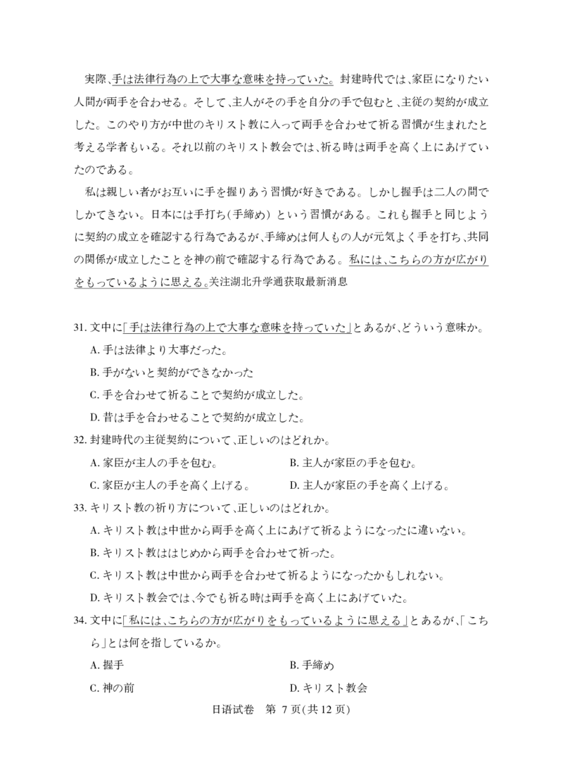 2025年湖北省八市高三（3月）联考日语_2025年3月_2503142025年湖北省八市高三(3月)联考（全科）_日语