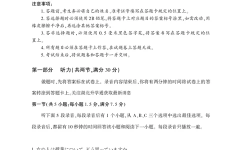 2025年湖北省八市高三（3月）联考日语_2025年3月_2503142025年湖北省八市高三(3月)联考（全科）_日语