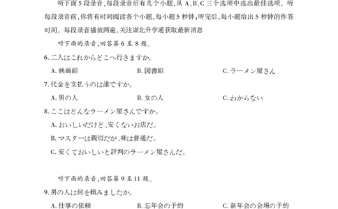 2025年湖北省八市高三（3月）联考日语_2025年3月_2503142025年湖北省八市高三(3月)联考（全科）_日语