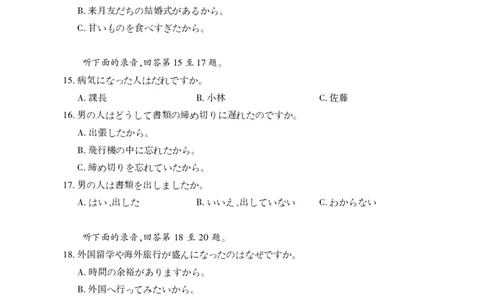 2025年湖北省八市高三（3月）联考日语_2025年3月_2503142025年湖北省八市高三(3月)联考（全科）_日语