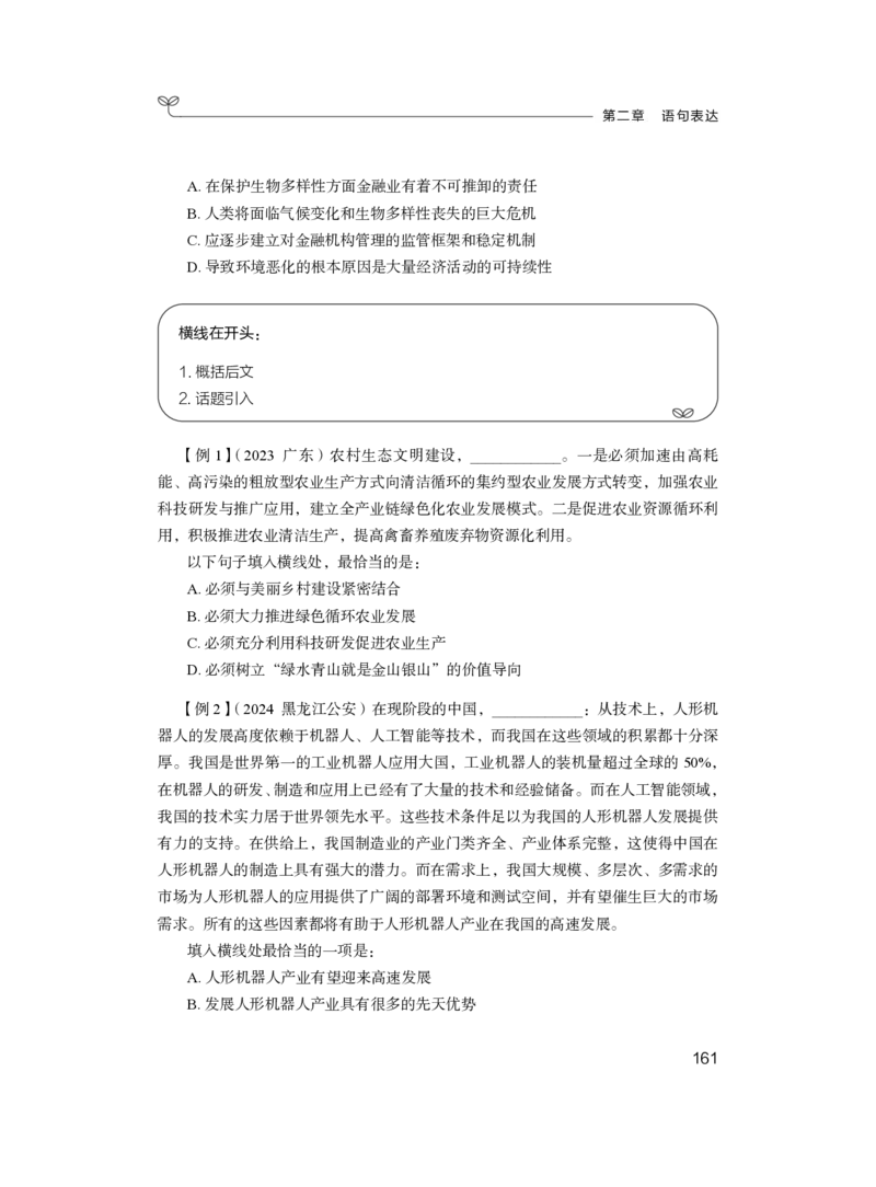 言语理解与表达+精讲精练5_2026考公资料_（10）粉笔_2026江苏省考980系统班_3.精讲讲练（57节）_1.言语-安妮_讲义