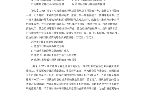 言语理解与表达+精讲精练5_2026考公资料_（10）粉笔_2026江苏省考980系统班_3.精讲讲练（57节）_1.言语-安妮_讲义