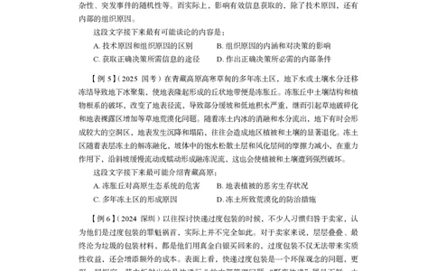 言语理解与表达+精讲精练5_2026考公资料_（10）粉笔_2026江苏省考980系统班_3.精讲讲练（57节）_1.言语-安妮_讲义