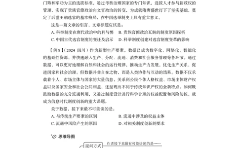 言语理解与表达+精讲精练5_2026考公资料_（10）粉笔_2026江苏省考980系统班_3.精讲讲练（57节）_1.言语-安妮_讲义