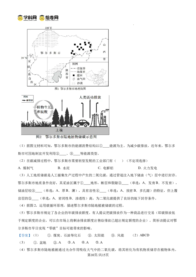 上海市浦东新区2024学年度第二学期高中教学质量检测地理答案_2025年4月_250408上海市浦东新区2024学年度第二学期高中教学质量检测（全科）
