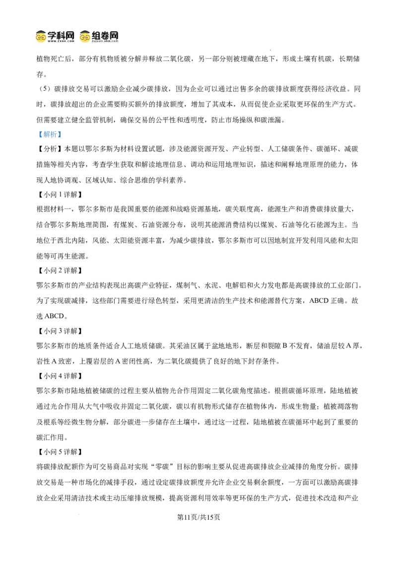 上海市浦东新区2024学年度第二学期高中教学质量检测地理答案_2025年4月_250408上海市浦东新区2024学年度第二学期高中教学质量检测（全科）