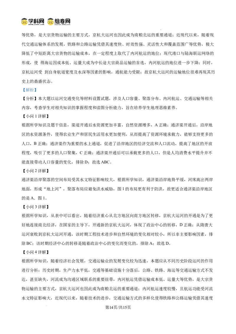 上海市浦东新区2024学年度第二学期高中教学质量检测地理答案_2025年4月_250408上海市浦东新区2024学年度第二学期高中教学质量检测（全科）