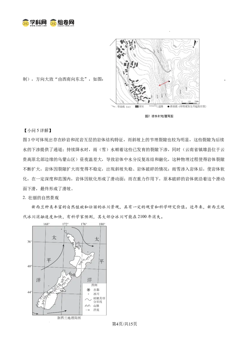 上海市浦东新区2024学年度第二学期高中教学质量检测地理答案_2025年4月_250408上海市浦东新区2024学年度第二学期高中教学质量检测（全科）