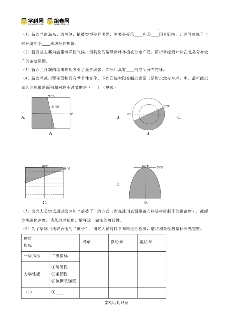 上海市浦东新区2024学年度第二学期高中教学质量检测地理答案_2025年4月_250408上海市浦东新区2024学年度第二学期高中教学质量检测（全科）