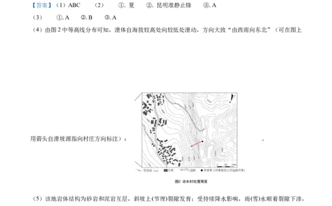上海市浦东新区2024学年度第二学期高中教学质量检测地理答案_2025年4月_250408上海市浦东新区2024学年度第二学期高中教学质量检测（全科）