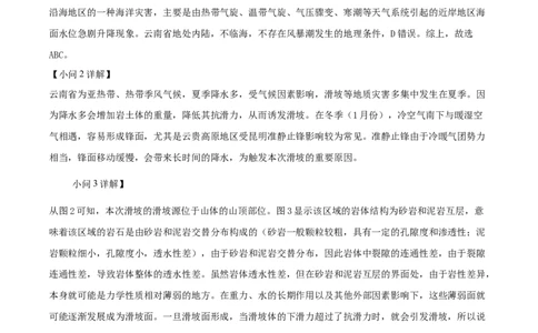 上海市浦东新区2024学年度第二学期高中教学质量检测地理答案_2025年4月_250408上海市浦东新区2024学年度第二学期高中教学质量检测（全科）