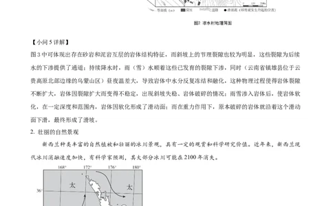 上海市浦东新区2024学年度第二学期高中教学质量检测地理答案_2025年4月_250408上海市浦东新区2024学年度第二学期高中教学质量检测（全科）
