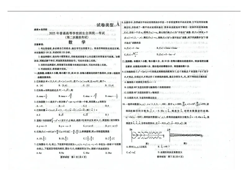 内蒙古包头市2025届高三下学期4月二模试题数学含答案_2025年4月_250423内蒙古包头市2025届高三下学期4月二模（全科）