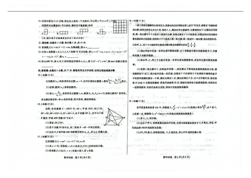 内蒙古包头市2025届高三下学期4月二模试题数学含答案_2025年4月_250423内蒙古包头市2025届高三下学期4月二模（全科）
