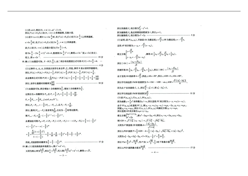 内蒙古包头市2025届高三下学期4月二模试题数学含答案_2025年4月_250423内蒙古包头市2025届高三下学期4月二模（全科）