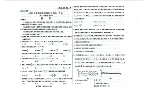 内蒙古包头市2025届高三下学期4月二模试题数学含答案_2025年4月_250423内蒙古包头市2025届高三下学期4月二模（全科）