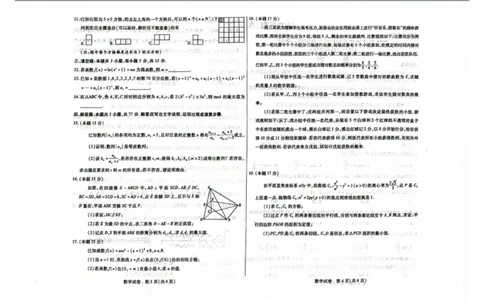内蒙古包头市2025届高三下学期4月二模试题数学含答案_2025年4月_250423内蒙古包头市2025届高三下学期4月二模（全科）