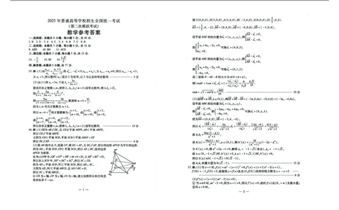 内蒙古包头市2025届高三下学期4月二模试题数学含答案_2025年4月_250423内蒙古包头市2025届高三下学期4月二模（全科）