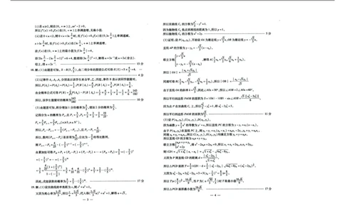 内蒙古包头市2025届高三下学期4月二模试题数学含答案_2025年4月_250423内蒙古包头市2025届高三下学期4月二模（全科）