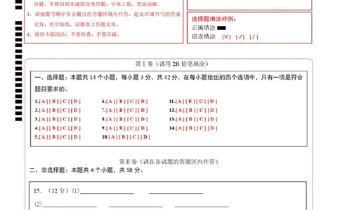 高一化学第一次月考卷（答题卡）（江苏专用）A4版_1多考区联考试卷_2510092025-2026学年高一化学上学期第一次月考