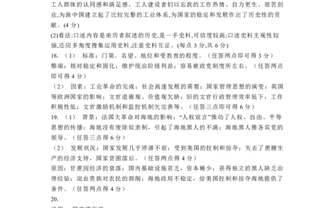 历史答案_2025年4月_250419河北省石家庄市第一中学2025届高考第二次模拟考试（全科）