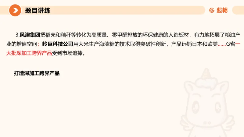 冰哥归纳概括专项强化5_2026考公资料_超格合集_公考-夸夸刷2026超格行测+申论（五合一）夸夸刷刷题营_申论_1班_课件