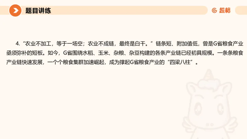 冰哥归纳概括专项强化5_2026考公资料_超格合集_公考-夸夸刷2026超格行测+申论（五合一）夸夸刷刷题营_申论_1班_课件