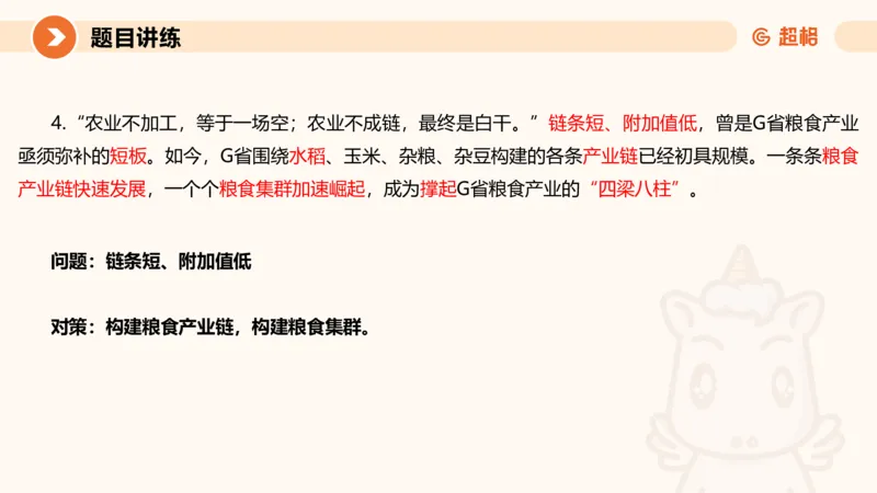 冰哥归纳概括专项强化5_2026考公资料_超格合集_公考-夸夸刷2026超格行测+申论（五合一）夸夸刷刷题营_申论_1班_课件
