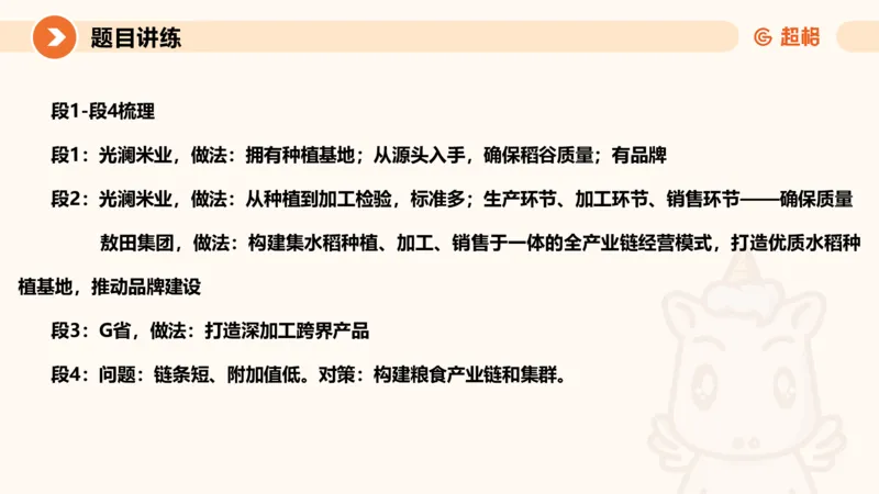 冰哥归纳概括专项强化5_2026考公资料_超格合集_公考-夸夸刷2026超格行测+申论（五合一）夸夸刷刷题营_申论_1班_课件