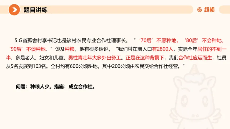 冰哥归纳概括专项强化5_2026考公资料_超格合集_公考-夸夸刷2026超格行测+申论（五合一）夸夸刷刷题营_申论_1班_课件
