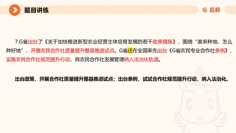 冰哥归纳概括专项强化5_2026考公资料_超格合集_公考-夸夸刷2026超格行测+申论（五合一）夸夸刷刷题营_申论_1班_课件
