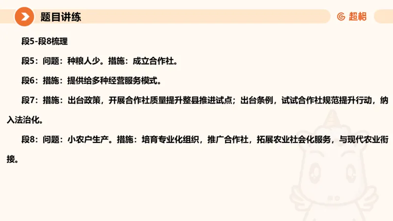 冰哥归纳概括专项强化5_2026考公资料_超格合集_公考-夸夸刷2026超格行测+申论（五合一）夸夸刷刷题营_申论_1班_课件