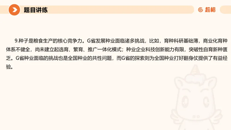 冰哥归纳概括专项强化5_2026考公资料_超格合集_公考-夸夸刷2026超格行测+申论（五合一）夸夸刷刷题营_申论_1班_课件