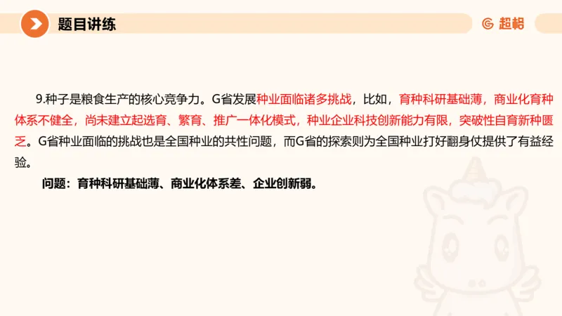 冰哥归纳概括专项强化5_2026考公资料_超格合集_公考-夸夸刷2026超格行测+申论（五合一）夸夸刷刷题营_申论_1班_课件