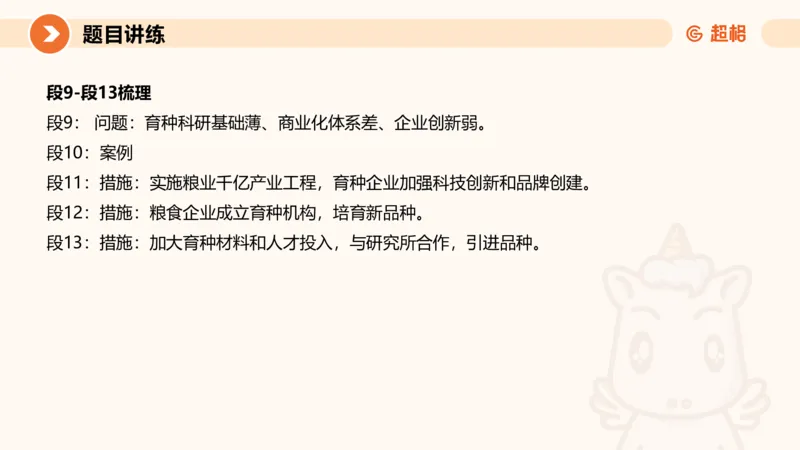 冰哥归纳概括专项强化5_2026考公资料_超格合集_公考-夸夸刷2026超格行测+申论（五合一）夸夸刷刷题营_申论_1班_课件