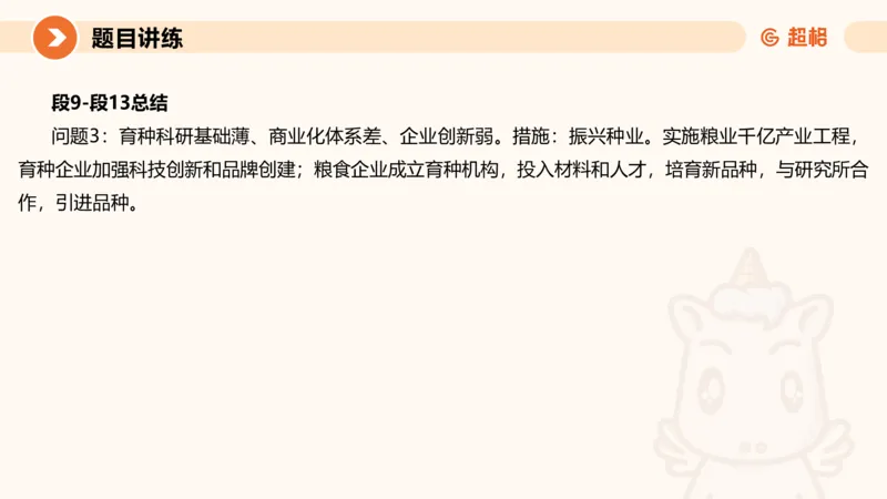 冰哥归纳概括专项强化5_2026考公资料_超格合集_公考-夸夸刷2026超格行测+申论（五合一）夸夸刷刷题营_申论_1班_课件