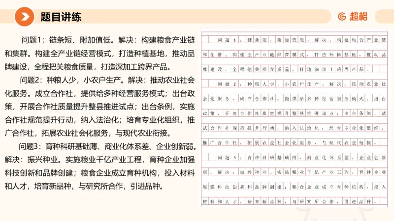冰哥归纳概括专项强化5_2026考公资料_超格合集_公考-夸夸刷2026超格行测+申论（五合一）夸夸刷刷题营_申论_1班_课件